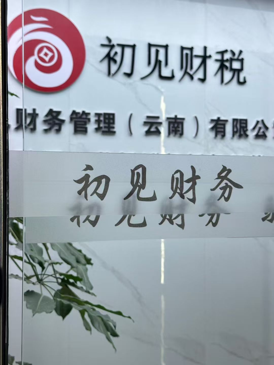 怒江怒江云南怒江注册公司代办
