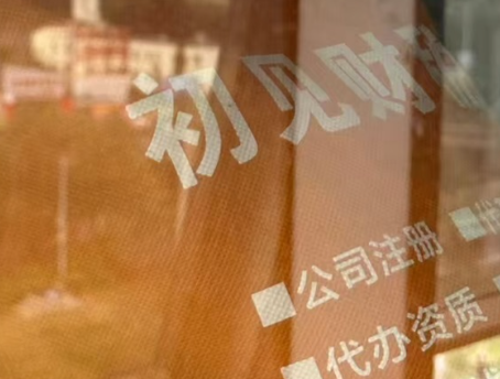 怒江云南注册公司流程|2026官方完整版实操指南